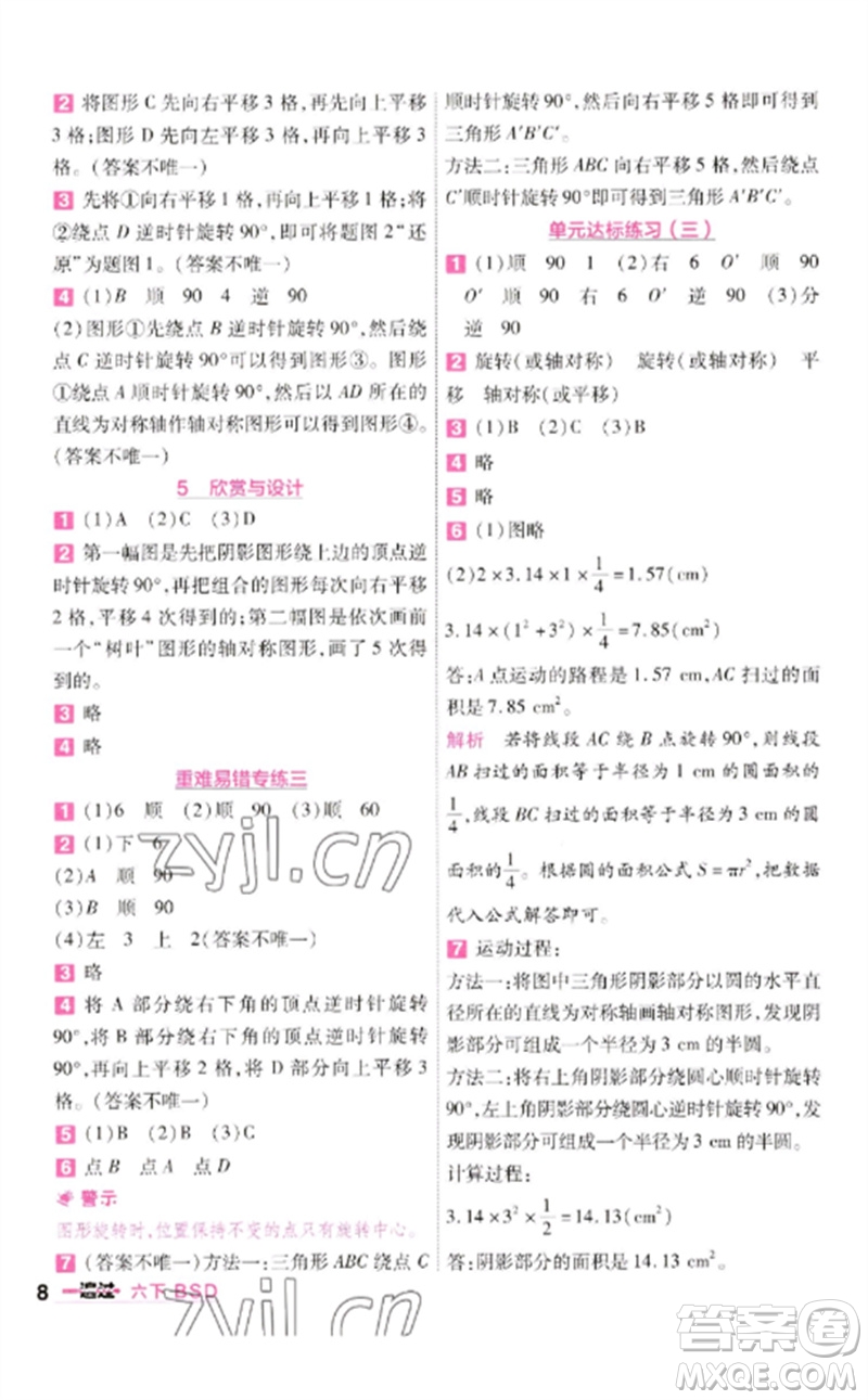 南京師范大學(xué)出版社2023一遍過(guò)六年級(jí)數(shù)學(xué)下冊(cè)北師大版參考答案