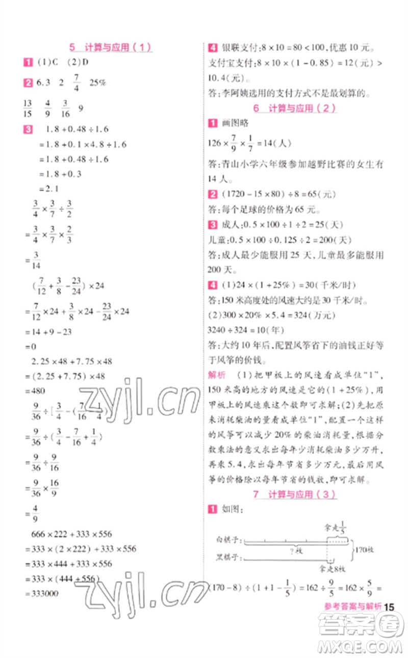 南京師范大學(xué)出版社2023一遍過(guò)六年級(jí)數(shù)學(xué)下冊(cè)北師大版參考答案