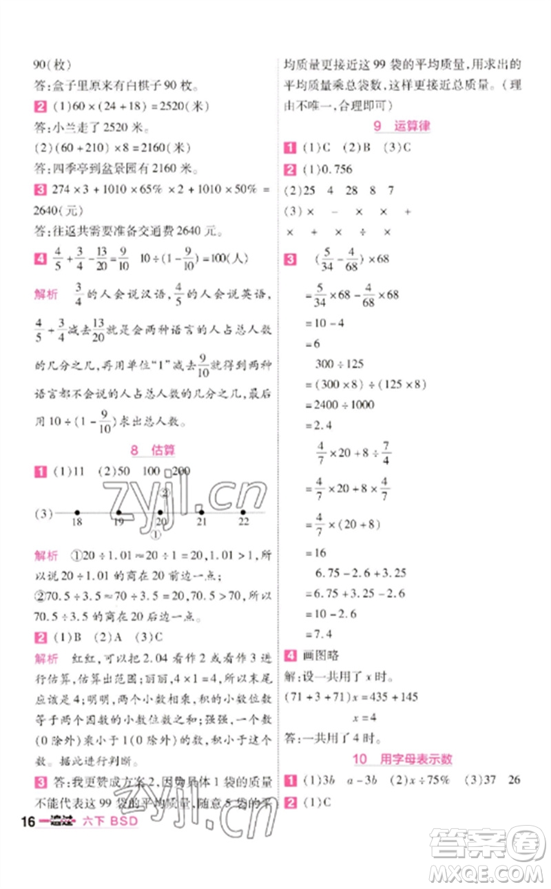 南京師范大學(xué)出版社2023一遍過(guò)六年級(jí)數(shù)學(xué)下冊(cè)北師大版參考答案