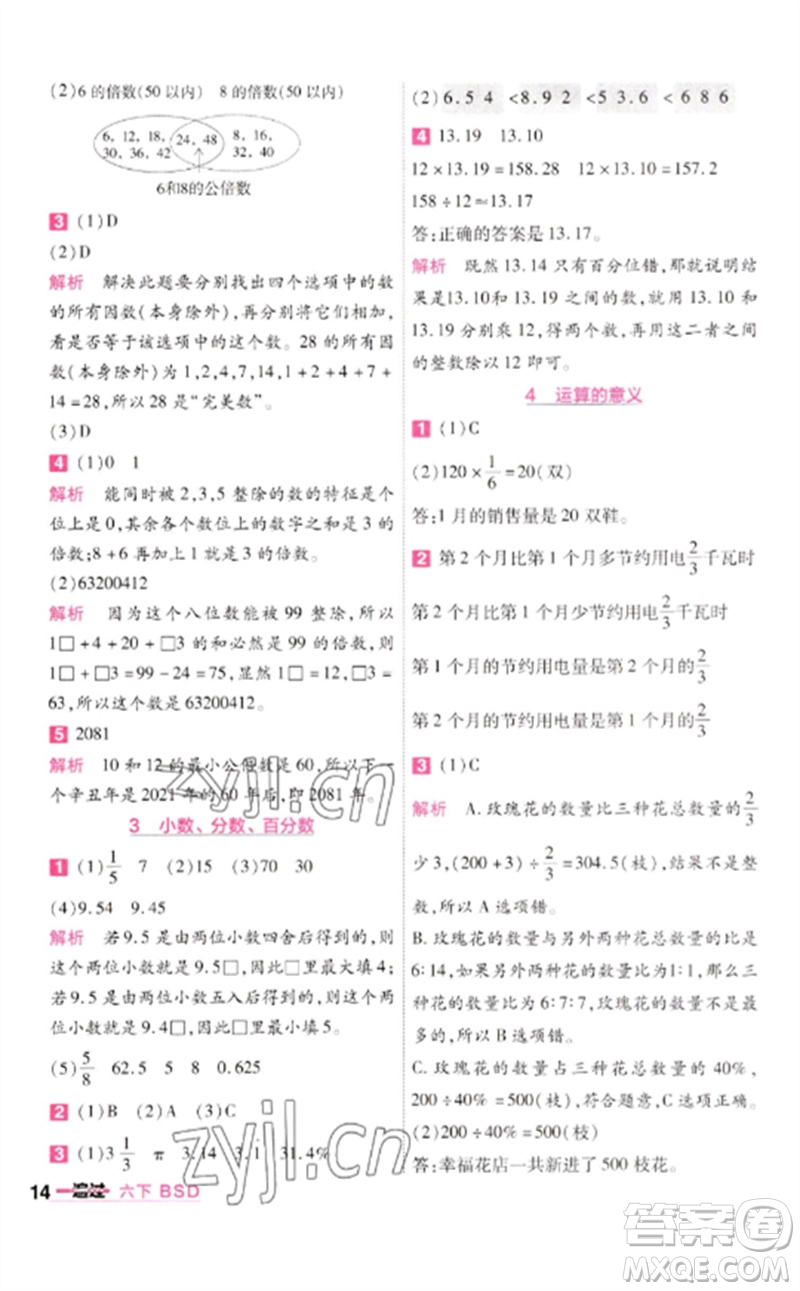 南京師范大學(xué)出版社2023一遍過(guò)六年級(jí)數(shù)學(xué)下冊(cè)北師大版參考答案