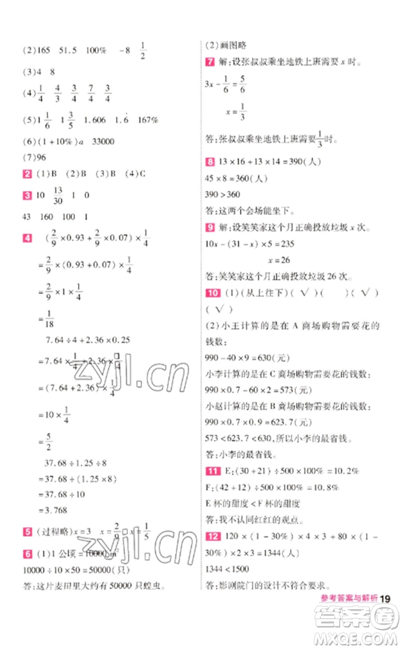 南京師范大學(xué)出版社2023一遍過(guò)六年級(jí)數(shù)學(xué)下冊(cè)北師大版參考答案