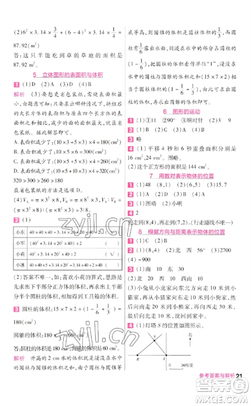 南京師范大學(xué)出版社2023一遍過(guò)六年級(jí)數(shù)學(xué)下冊(cè)北師大版參考答案