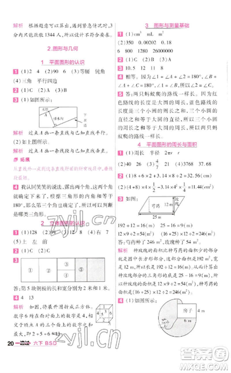 南京師范大學(xué)出版社2023一遍過(guò)六年級(jí)數(shù)學(xué)下冊(cè)北師大版參考答案