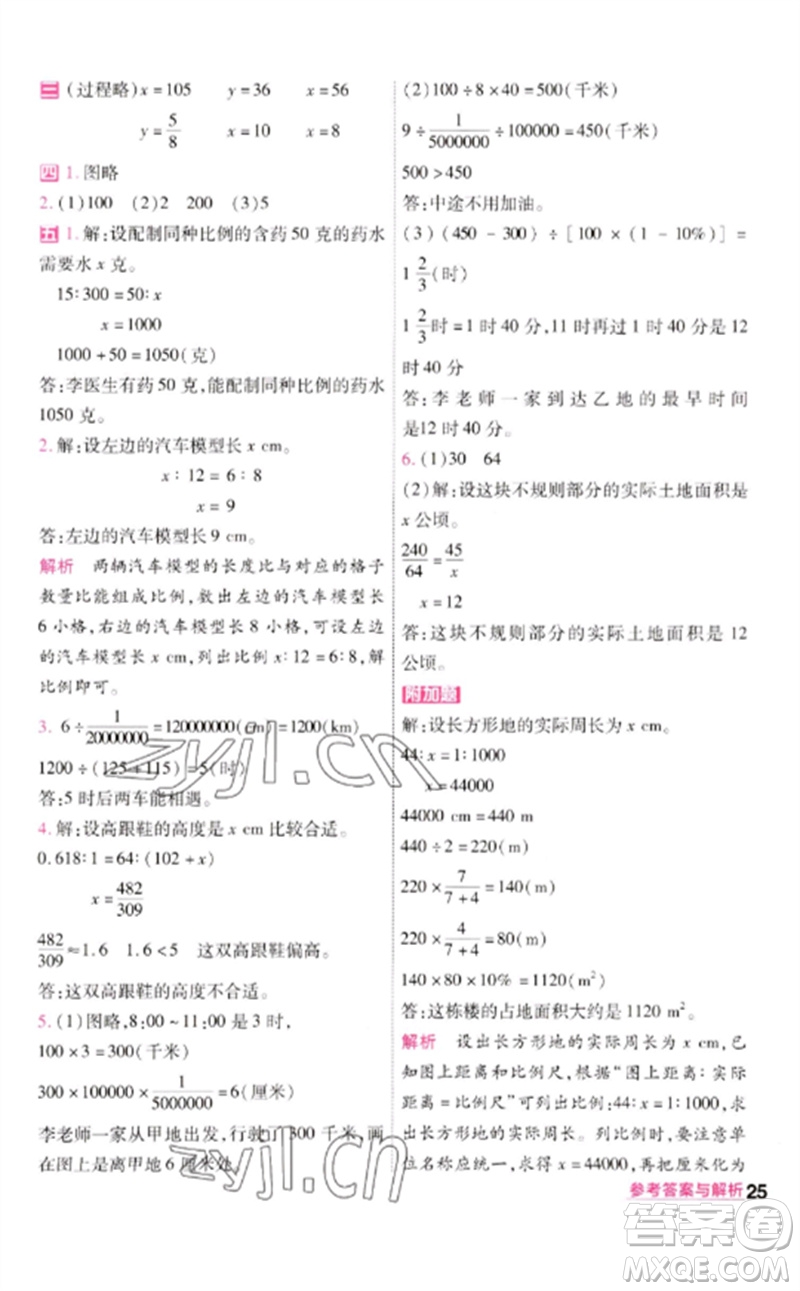 南京師范大學(xué)出版社2023一遍過(guò)六年級(jí)數(shù)學(xué)下冊(cè)北師大版參考答案