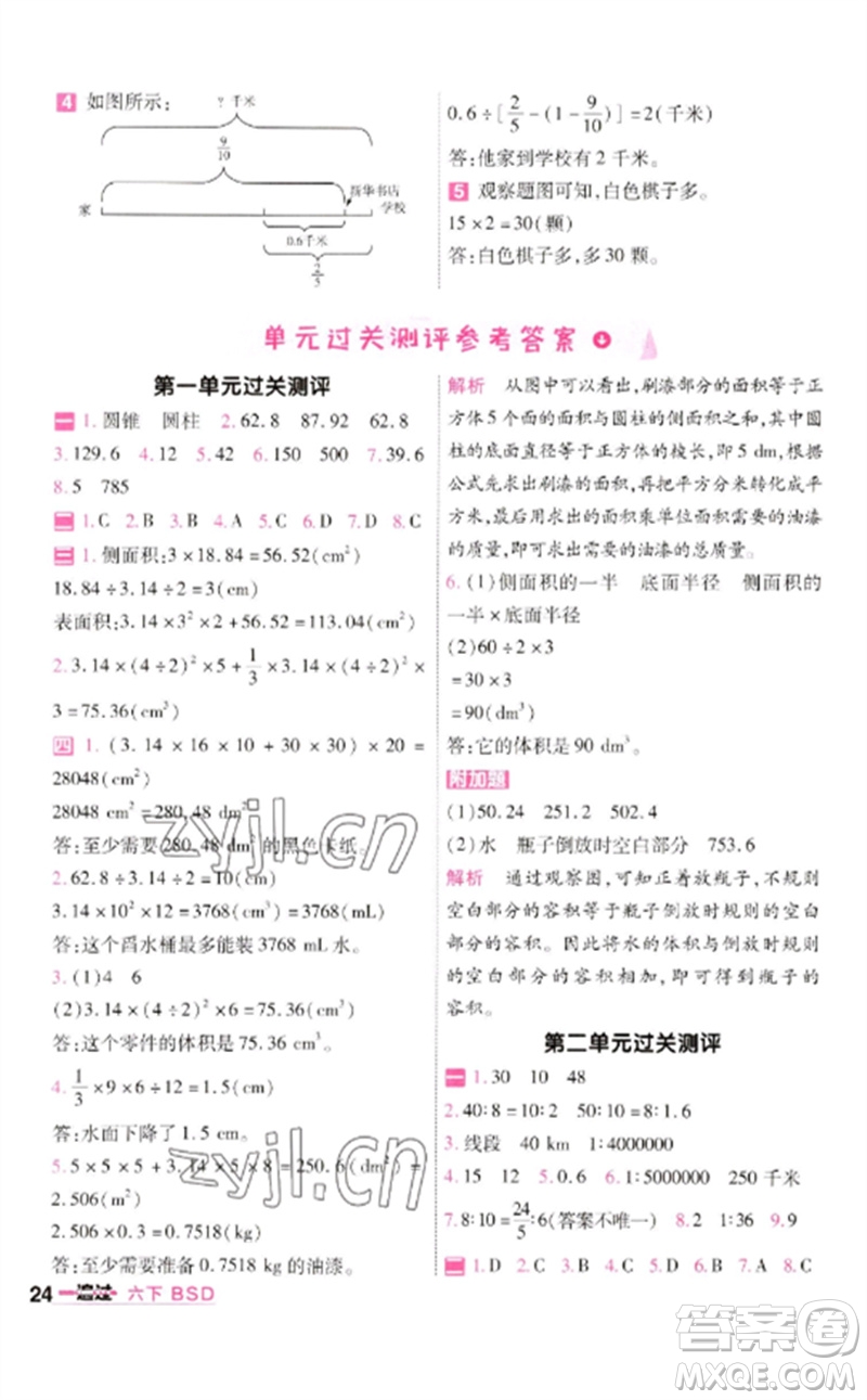 南京師范大學(xué)出版社2023一遍過(guò)六年級(jí)數(shù)學(xué)下冊(cè)北師大版參考答案
