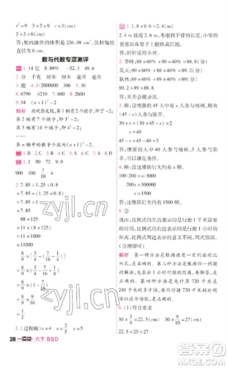 南京師范大學(xué)出版社2023一遍過(guò)六年級(jí)數(shù)學(xué)下冊(cè)北師大版參考答案