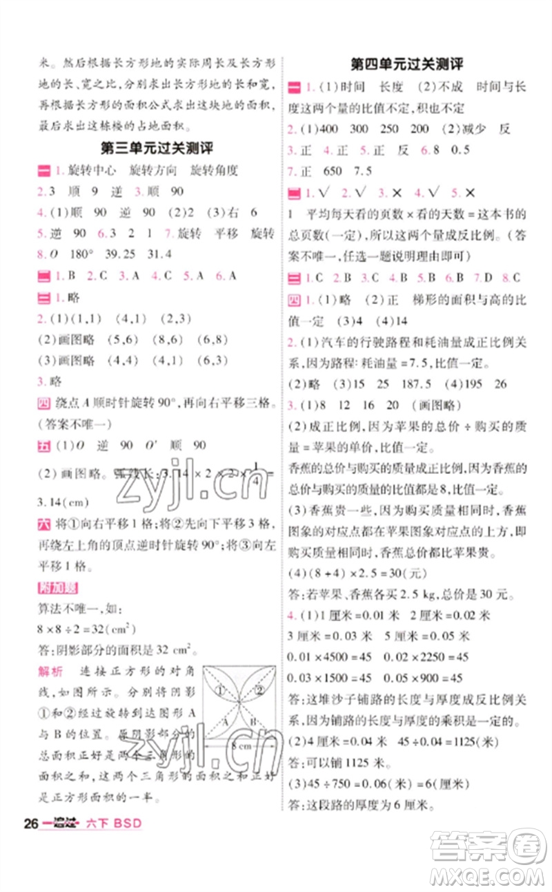 南京師范大學(xué)出版社2023一遍過(guò)六年級(jí)數(shù)學(xué)下冊(cè)北師大版參考答案