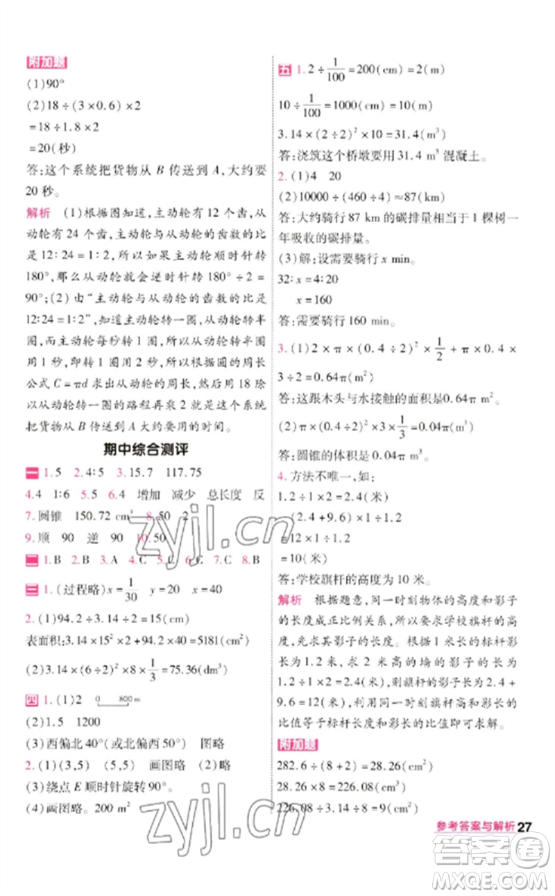 南京師范大學(xué)出版社2023一遍過(guò)六年級(jí)數(shù)學(xué)下冊(cè)北師大版參考答案