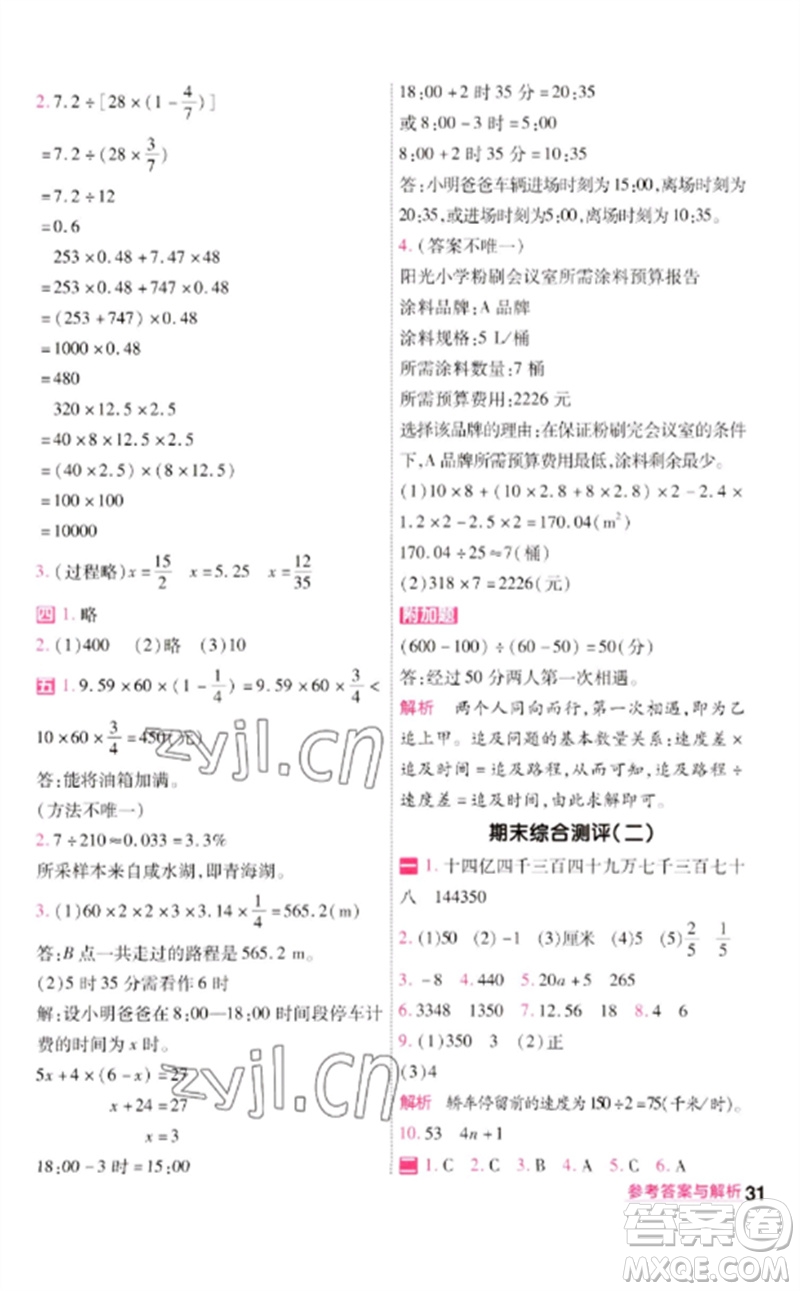 南京師范大學(xué)出版社2023一遍過(guò)六年級(jí)數(shù)學(xué)下冊(cè)北師大版參考答案