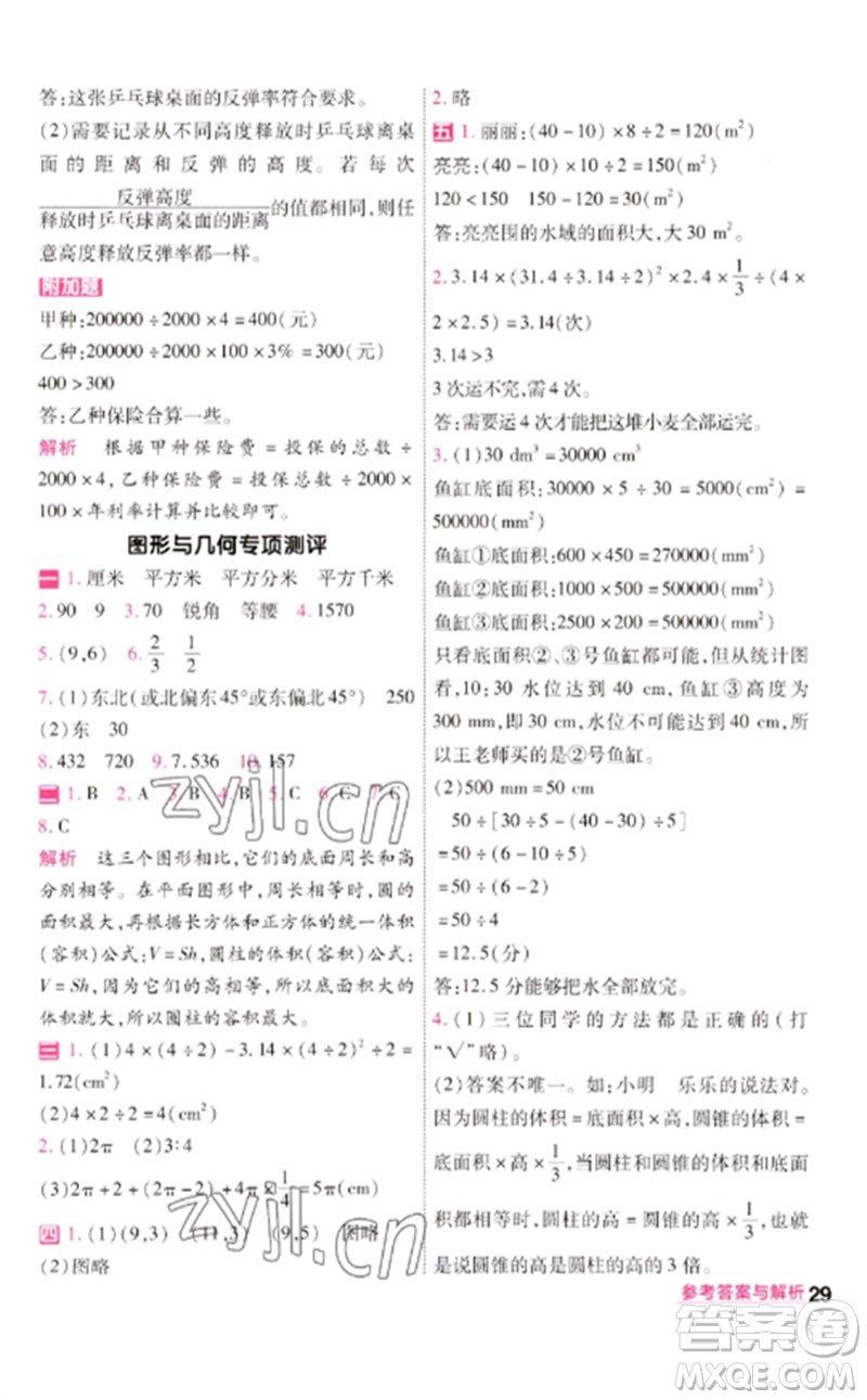 南京師范大學(xué)出版社2023一遍過(guò)六年級(jí)數(shù)學(xué)下冊(cè)北師大版參考答案