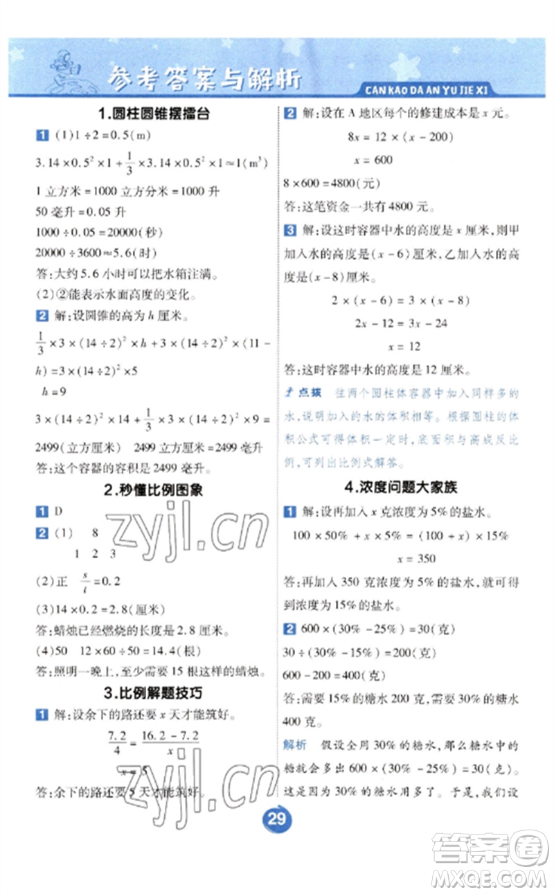 南京師范大學(xué)出版社2023一遍過(guò)六年級(jí)數(shù)學(xué)下冊(cè)北師大版參考答案