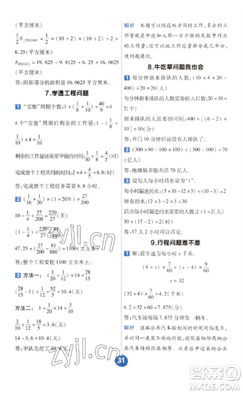 南京師范大學(xué)出版社2023一遍過(guò)六年級(jí)數(shù)學(xué)下冊(cè)北師大版參考答案