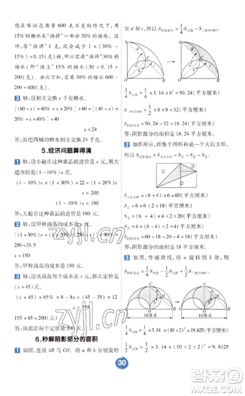 南京師范大學(xué)出版社2023一遍過(guò)六年級(jí)數(shù)學(xué)下冊(cè)北師大版參考答案