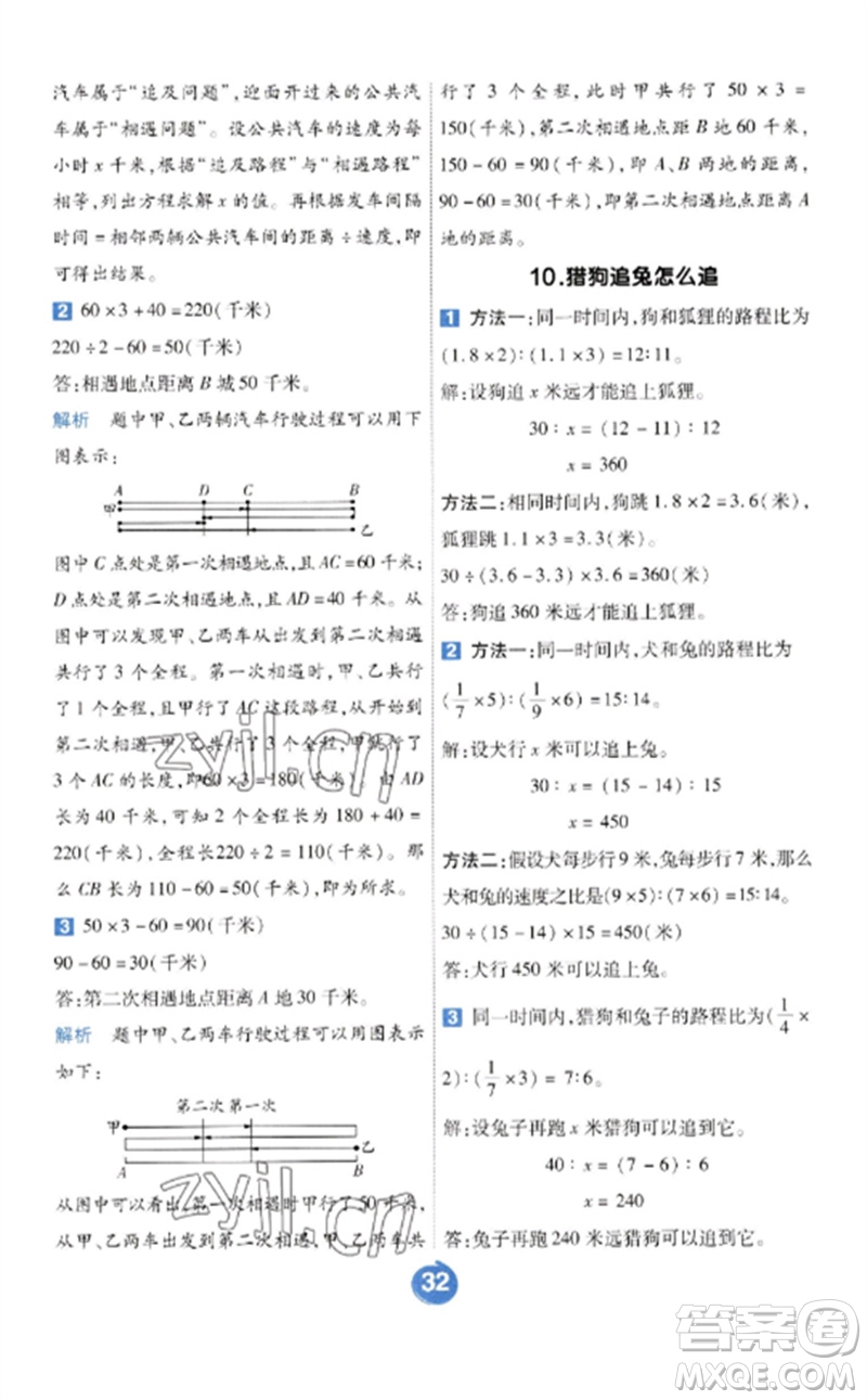 南京師范大學(xué)出版社2023一遍過(guò)六年級(jí)數(shù)學(xué)下冊(cè)北師大版參考答案