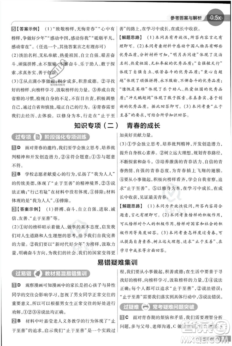 南京師范大學出版社2023一遍過七年級道德與法治下冊人教版參考答案