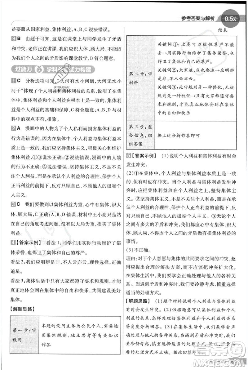 南京師范大學出版社2023一遍過七年級道德與法治下冊人教版參考答案