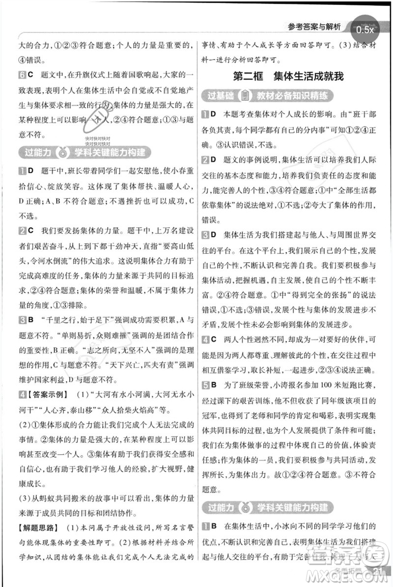 南京師范大學出版社2023一遍過七年級道德與法治下冊人教版參考答案