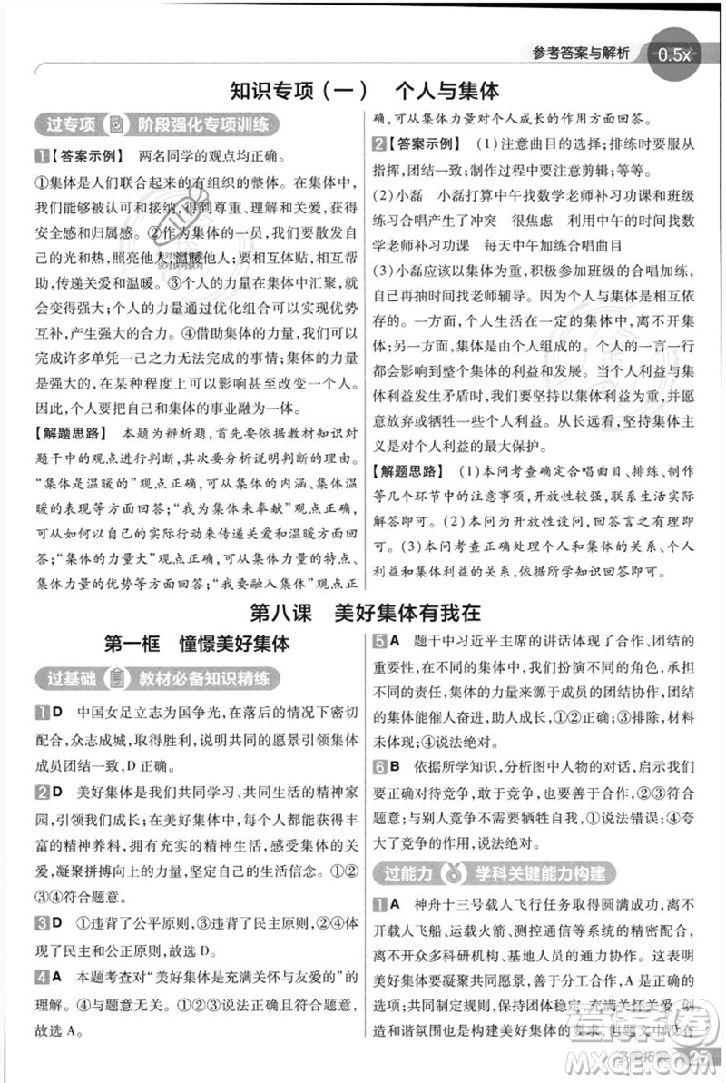 南京師范大學出版社2023一遍過七年級道德與法治下冊人教版參考答案