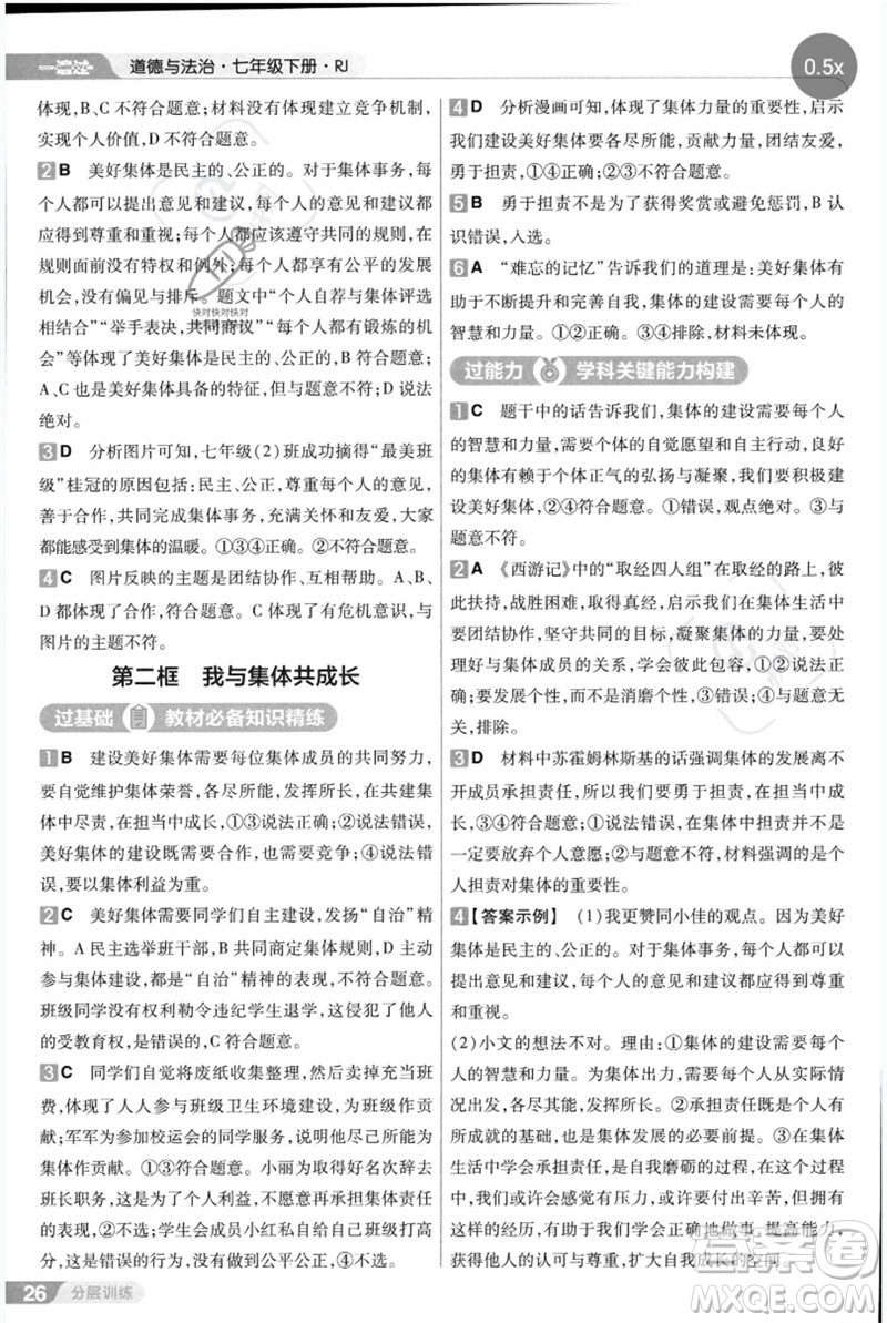 南京師范大學出版社2023一遍過七年級道德與法治下冊人教版參考答案