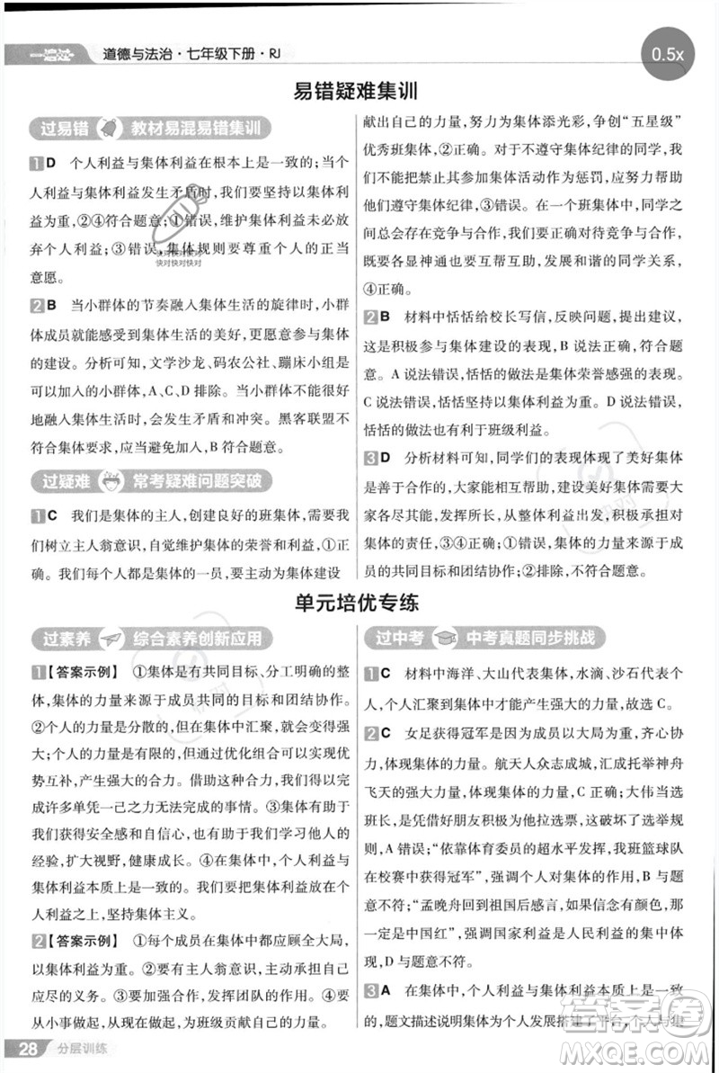 南京師范大學出版社2023一遍過七年級道德與法治下冊人教版參考答案
