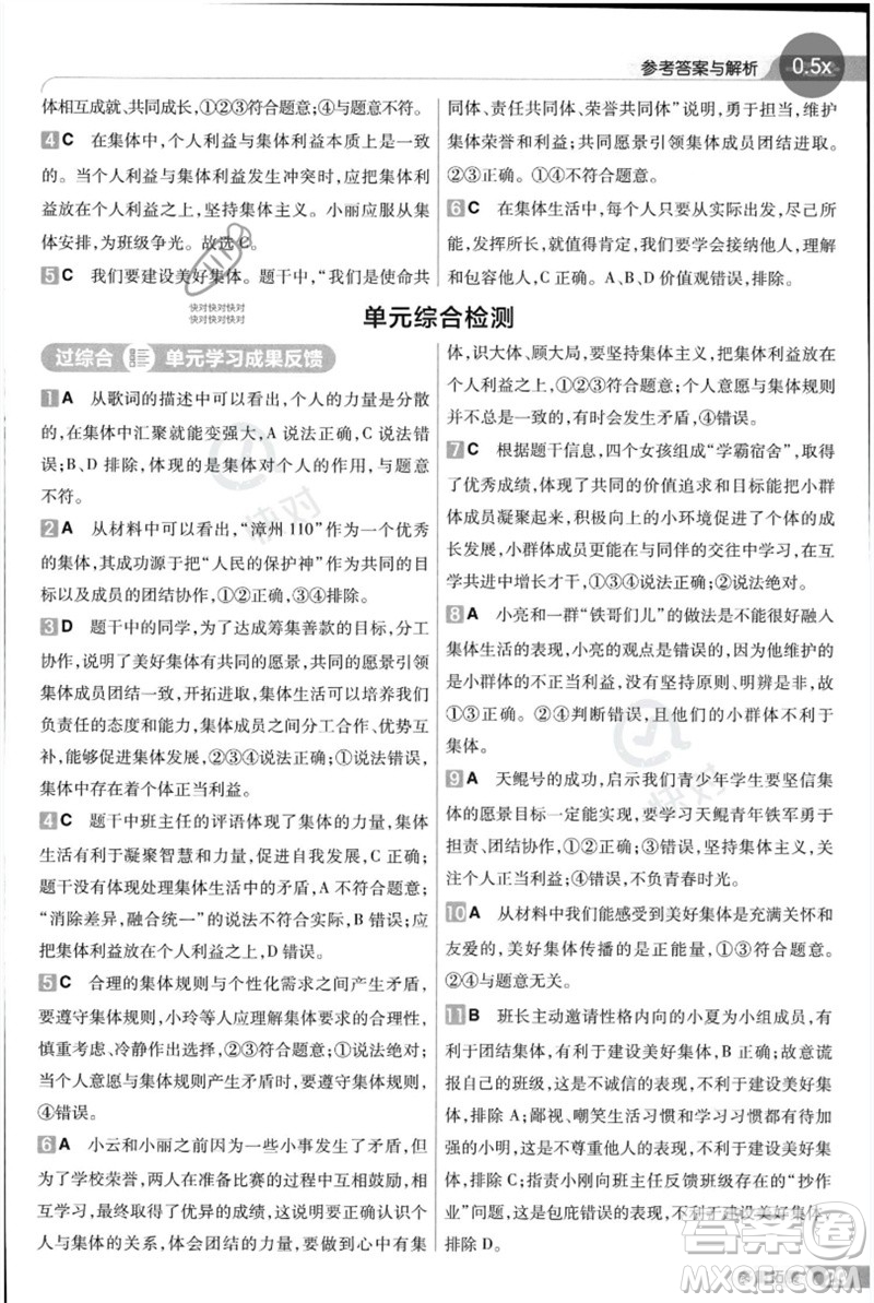 南京師范大學出版社2023一遍過七年級道德與法治下冊人教版參考答案