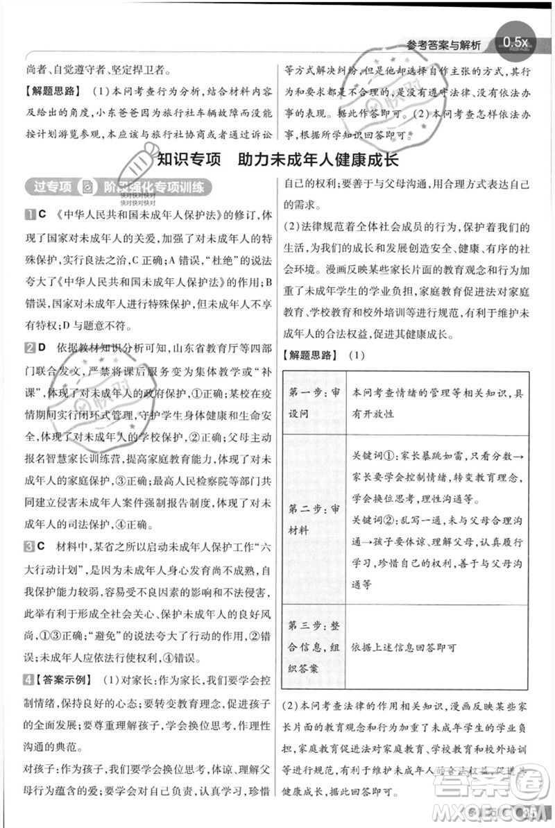 南京師范大學出版社2023一遍過七年級道德與法治下冊人教版參考答案