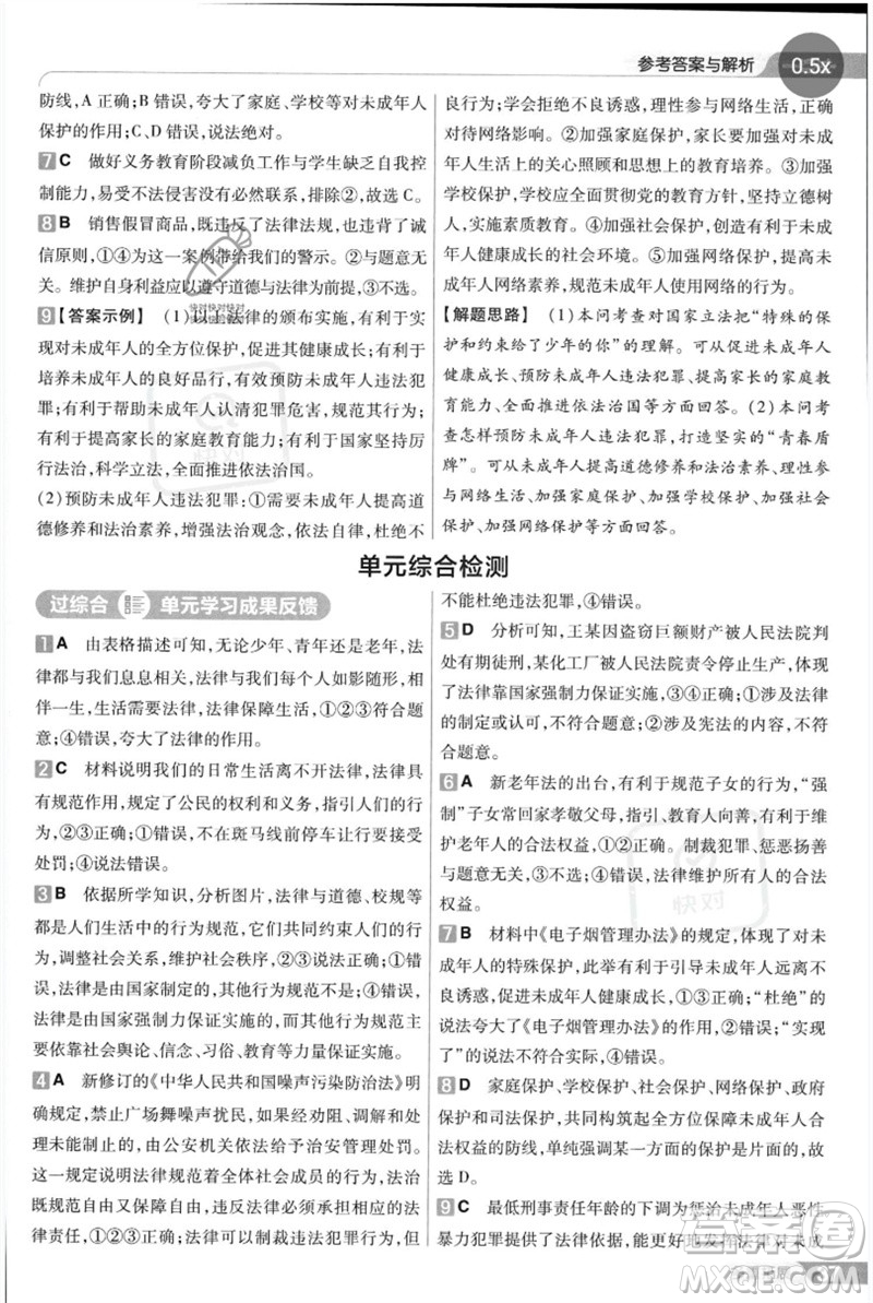南京師范大學出版社2023一遍過七年級道德與法治下冊人教版參考答案