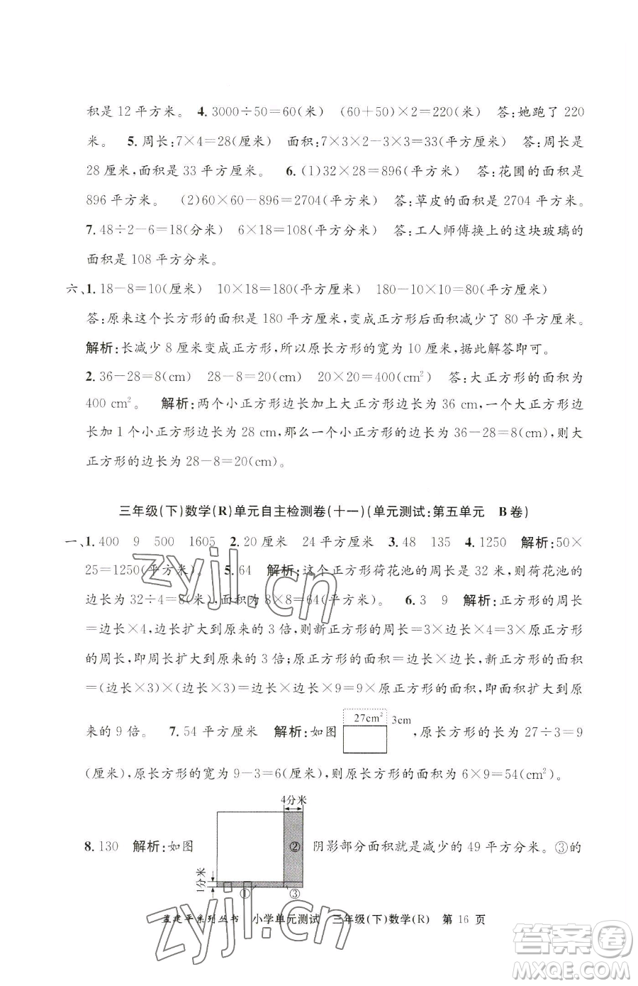 浙江工商大學出版社2023孟建平小學單元測試三年級下冊數(shù)學人教版參考答案
