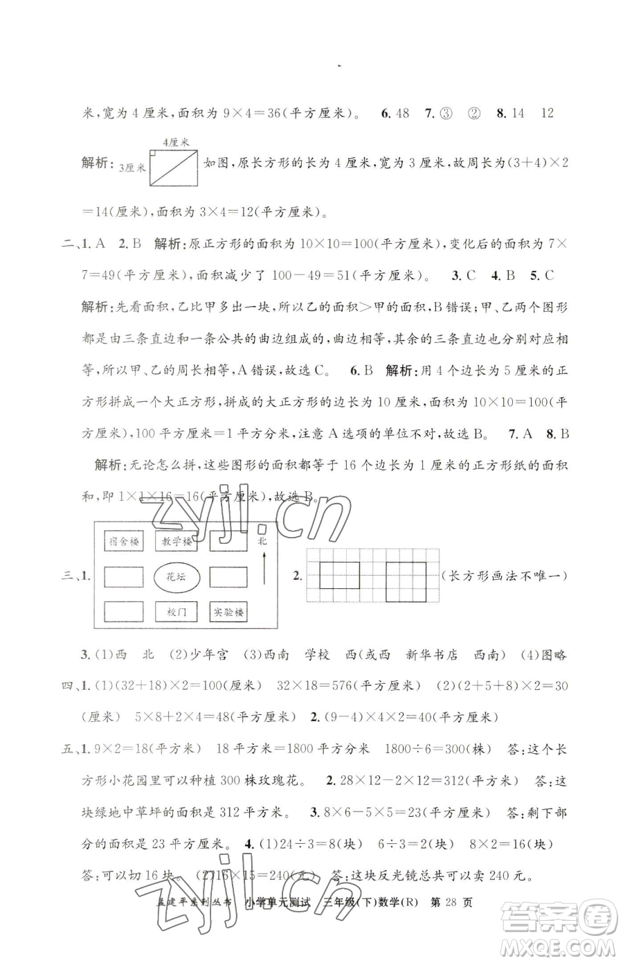 浙江工商大學出版社2023孟建平小學單元測試三年級下冊數(shù)學人教版參考答案