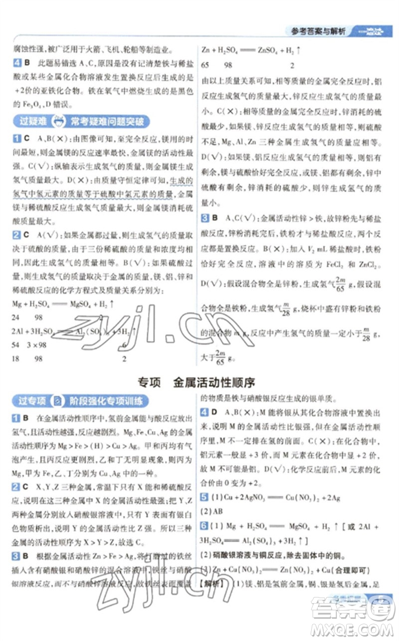 南京師范大學(xué)出版社2023一遍過九年級(jí)化學(xué)下冊(cè)人教版參考答案