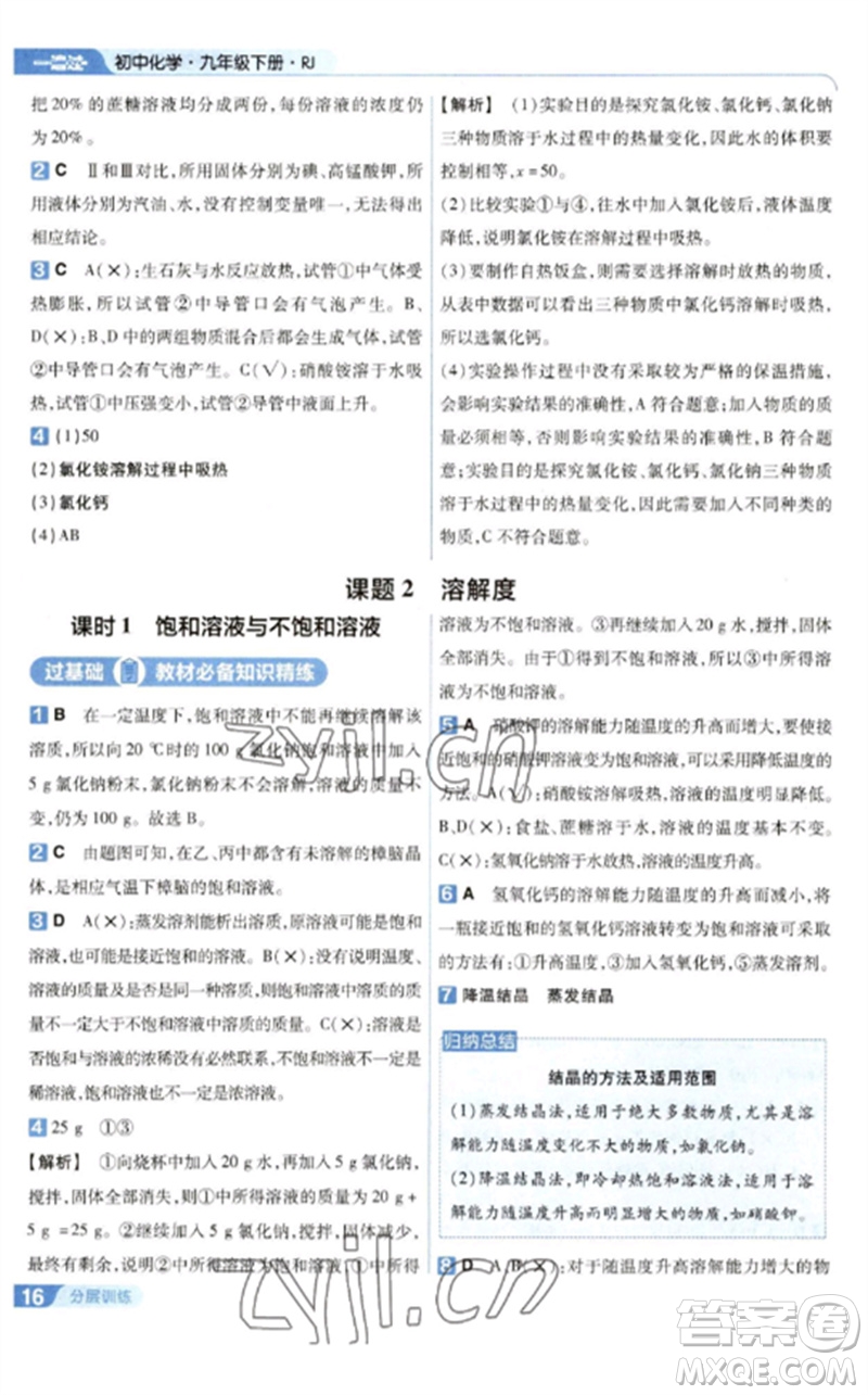南京師范大學(xué)出版社2023一遍過九年級(jí)化學(xué)下冊(cè)人教版參考答案