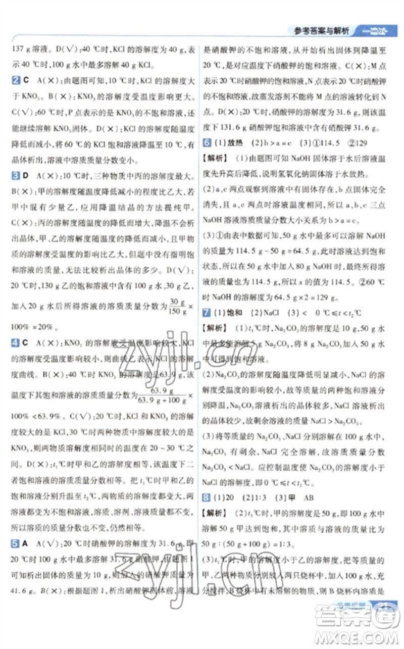 南京師范大學(xué)出版社2023一遍過九年級(jí)化學(xué)下冊(cè)人教版參考答案