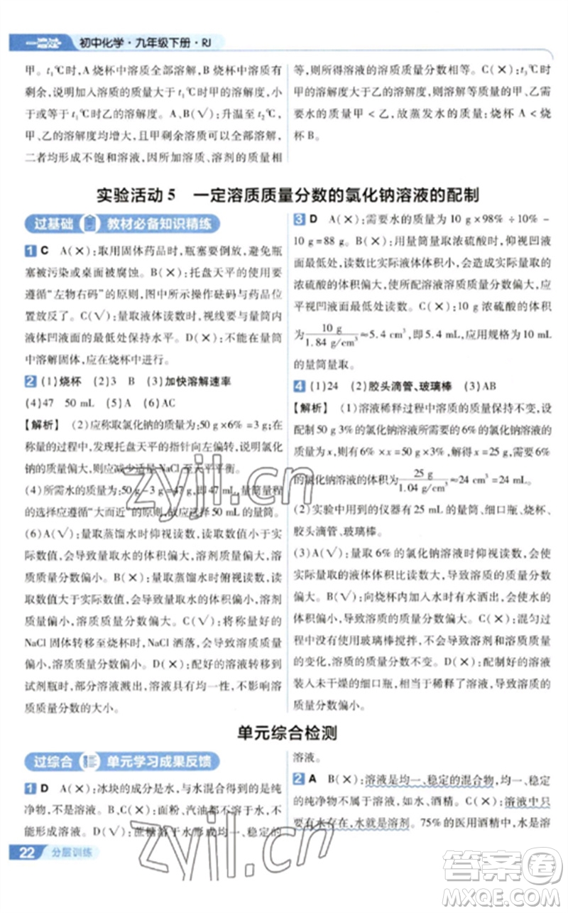 南京師范大學(xué)出版社2023一遍過九年級(jí)化學(xué)下冊(cè)人教版參考答案