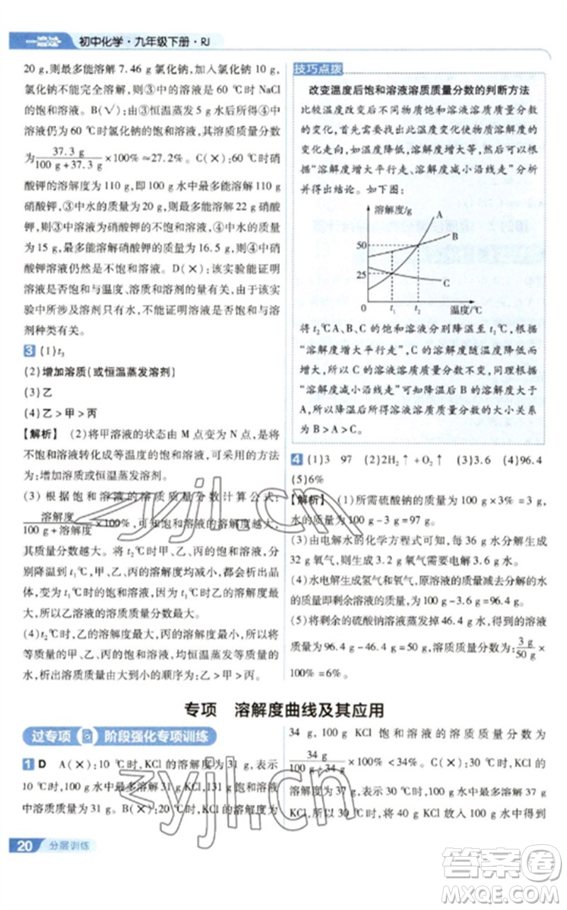 南京師范大學(xué)出版社2023一遍過九年級(jí)化學(xué)下冊(cè)人教版參考答案