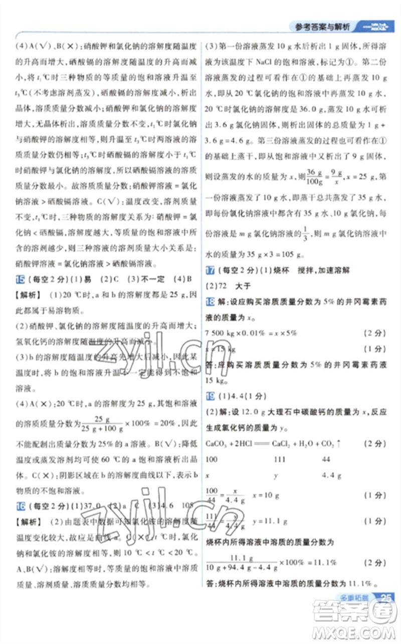 南京師范大學(xué)出版社2023一遍過九年級(jí)化學(xué)下冊(cè)人教版參考答案