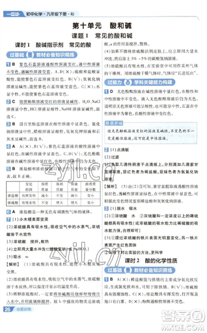 南京師范大學(xué)出版社2023一遍過九年級(jí)化學(xué)下冊(cè)人教版參考答案