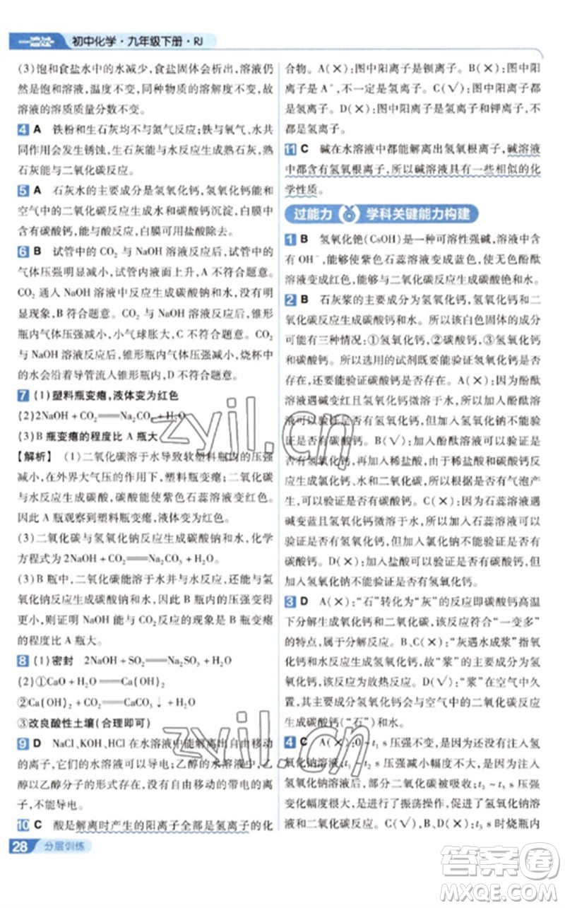 南京師范大學(xué)出版社2023一遍過九年級(jí)化學(xué)下冊(cè)人教版參考答案