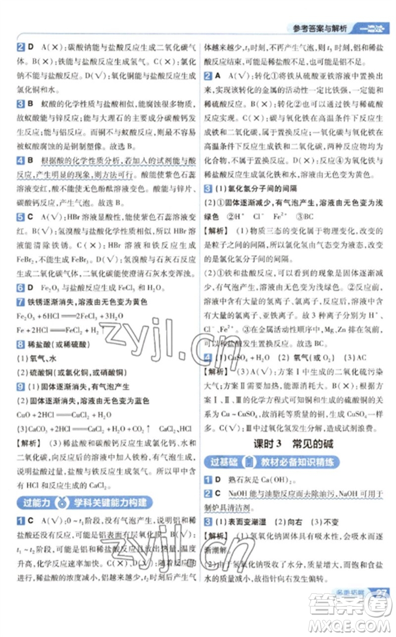 南京師范大學(xué)出版社2023一遍過九年級(jí)化學(xué)下冊(cè)人教版參考答案