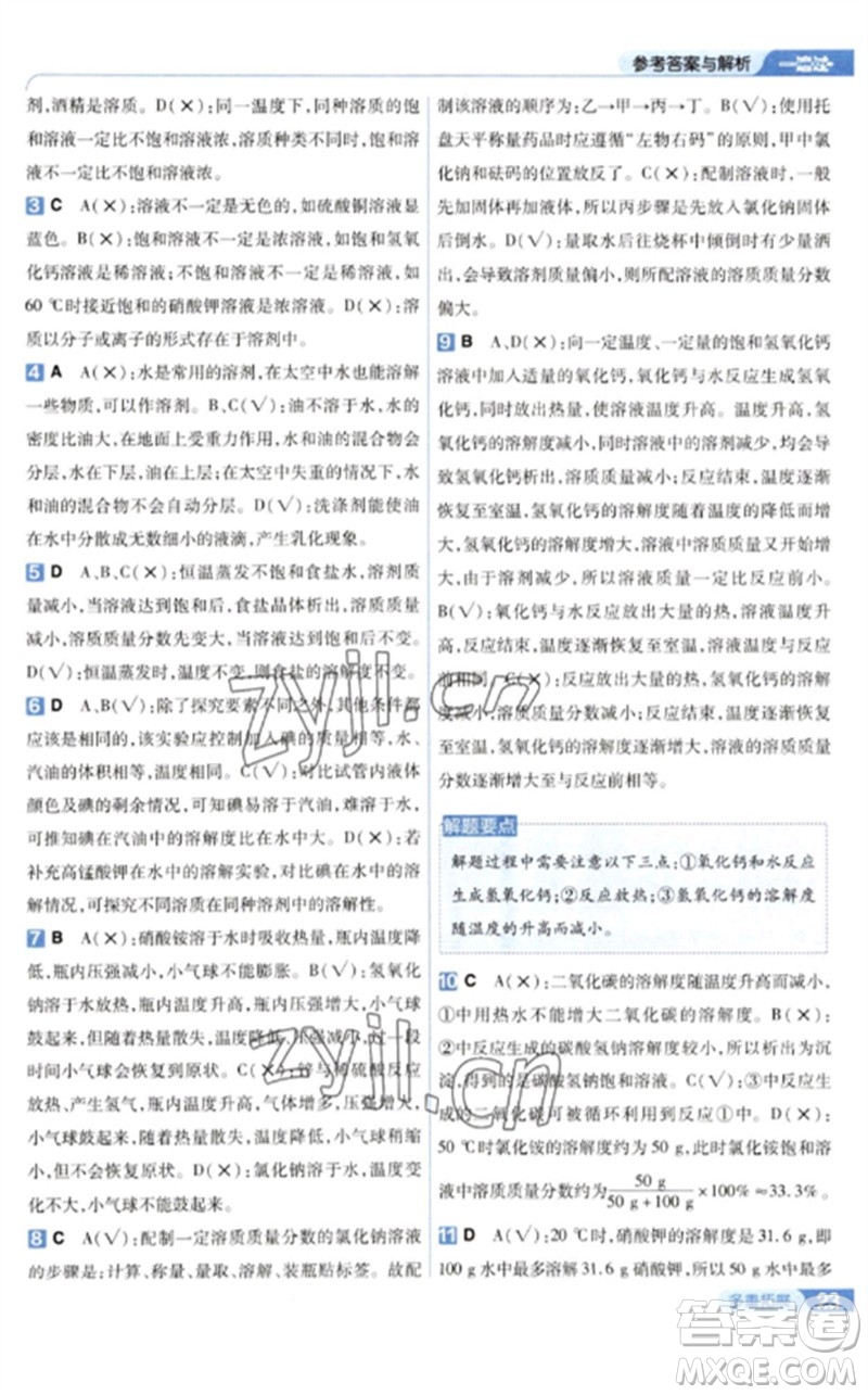 南京師范大學(xué)出版社2023一遍過九年級(jí)化學(xué)下冊(cè)人教版參考答案