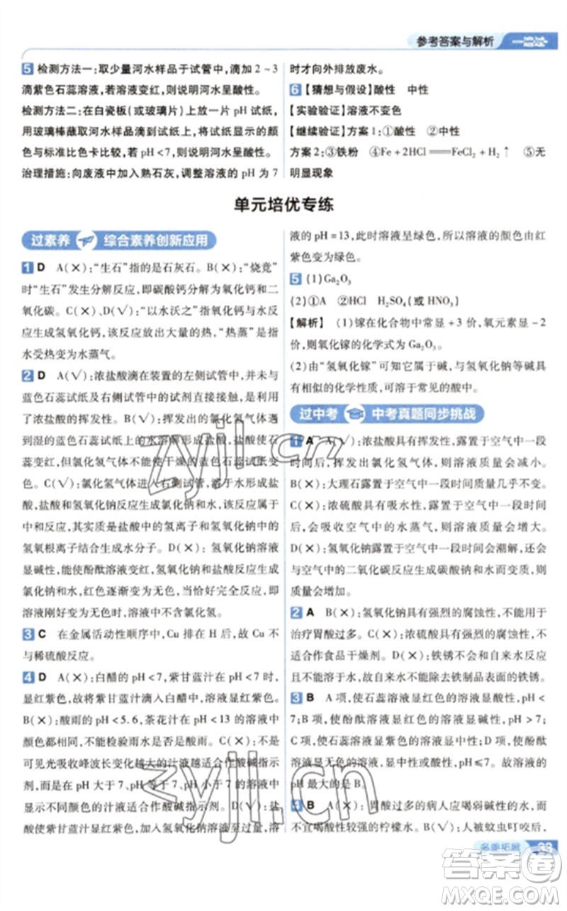 南京師范大學(xué)出版社2023一遍過九年級(jí)化學(xué)下冊(cè)人教版參考答案