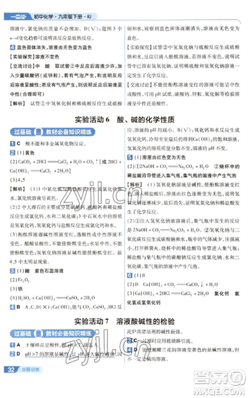 南京師范大學(xué)出版社2023一遍過九年級(jí)化學(xué)下冊(cè)人教版參考答案