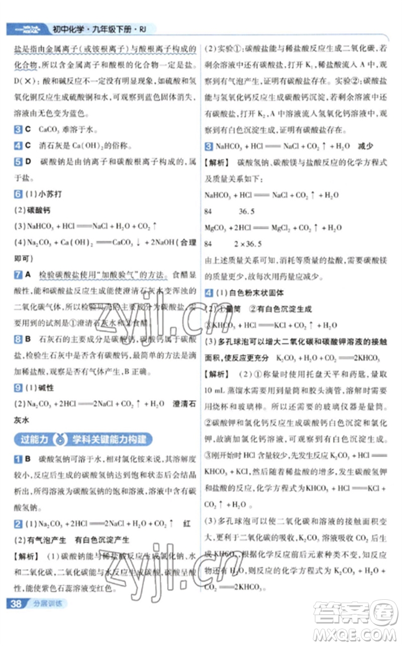 南京師范大學(xué)出版社2023一遍過九年級(jí)化學(xué)下冊(cè)人教版參考答案