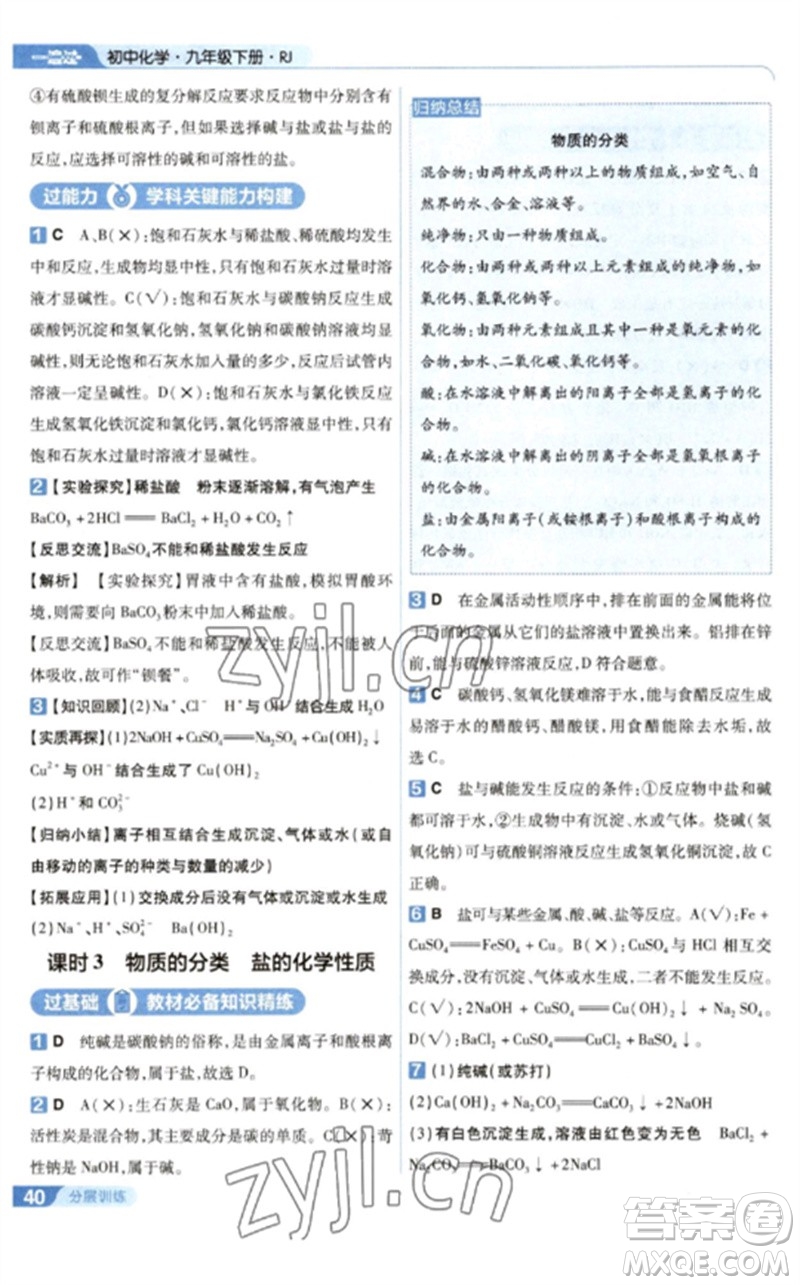 南京師范大學(xué)出版社2023一遍過九年級(jí)化學(xué)下冊(cè)人教版參考答案