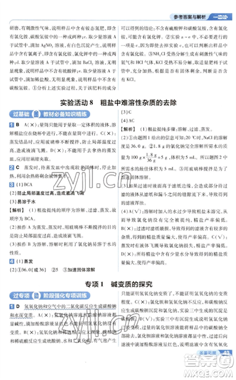 南京師范大學(xué)出版社2023一遍過九年級(jí)化學(xué)下冊(cè)人教版參考答案