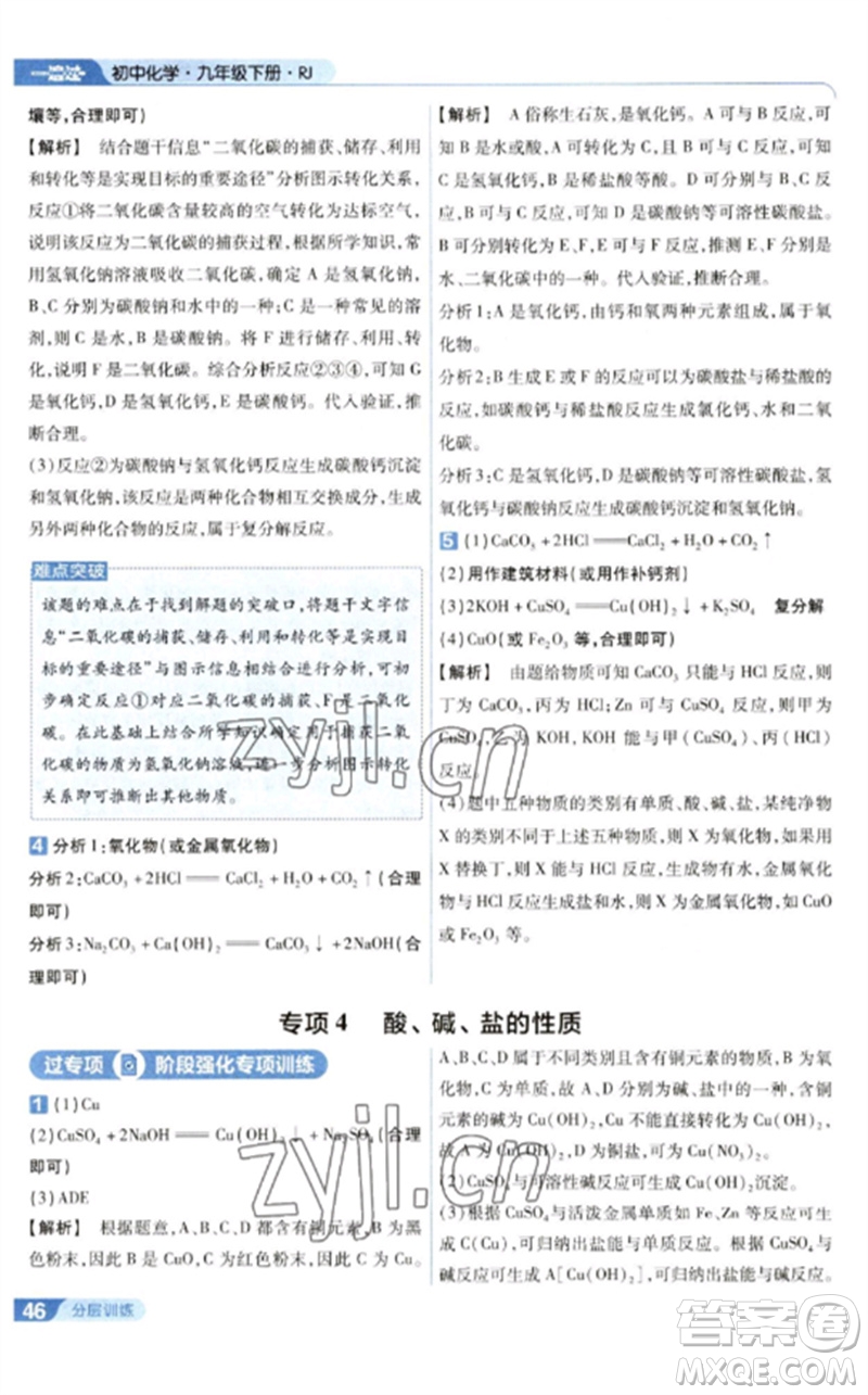 南京師范大學(xué)出版社2023一遍過九年級(jí)化學(xué)下冊(cè)人教版參考答案
