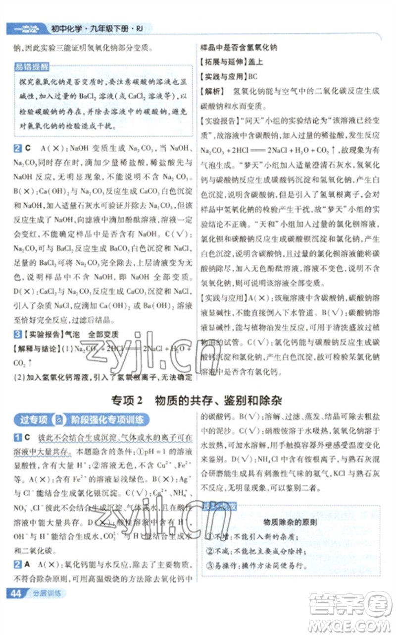 南京師范大學(xué)出版社2023一遍過九年級(jí)化學(xué)下冊(cè)人教版參考答案