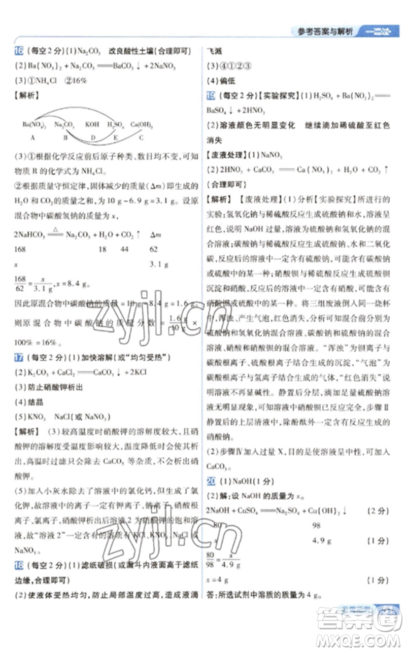 南京師范大學(xué)出版社2023一遍過九年級(jí)化學(xué)下冊(cè)人教版參考答案