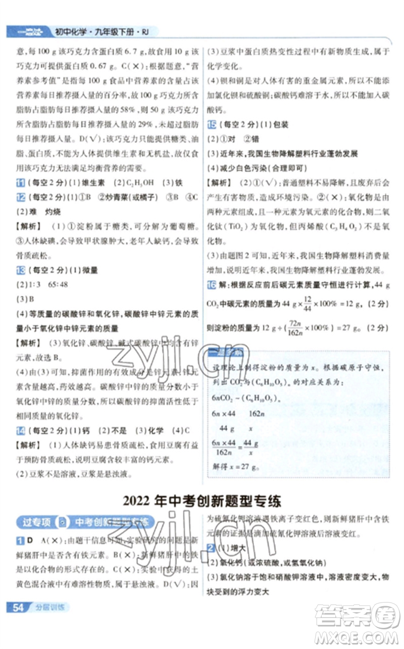 南京師范大學(xué)出版社2023一遍過九年級(jí)化學(xué)下冊(cè)人教版參考答案