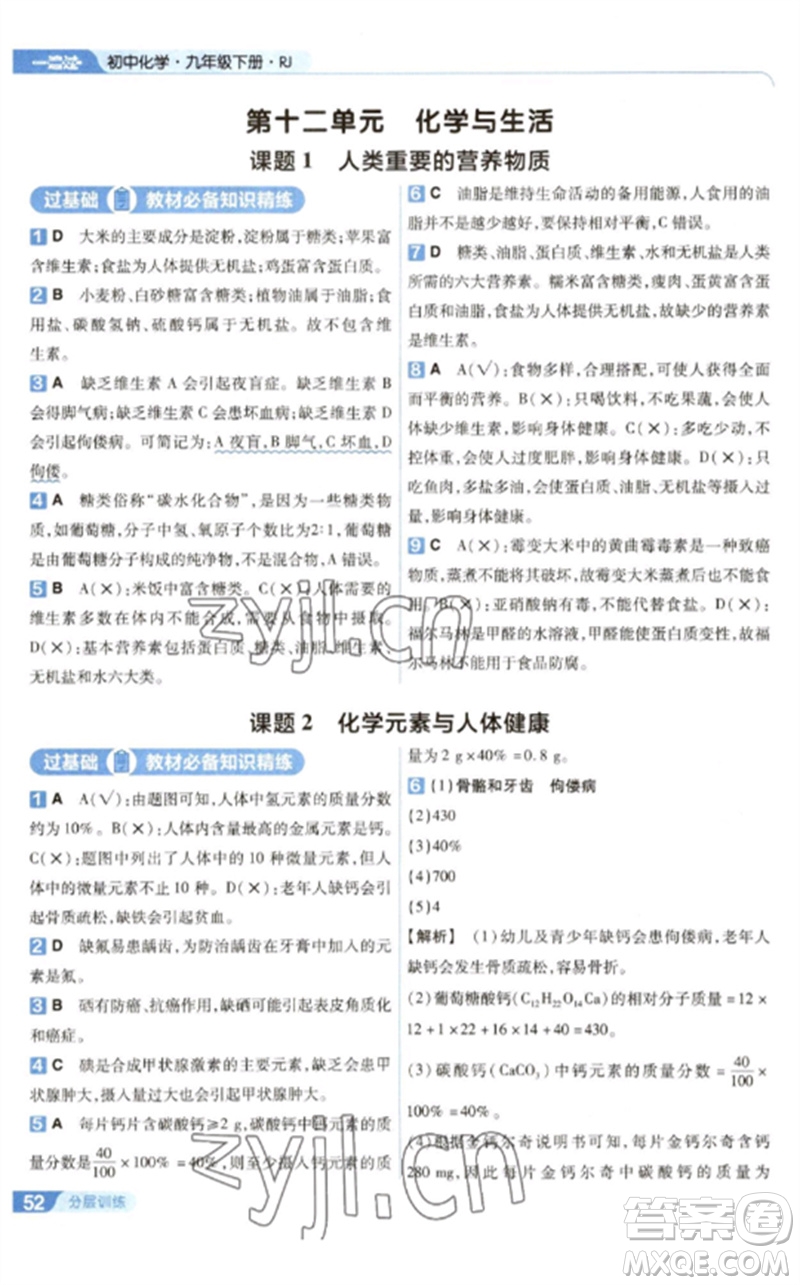 南京師范大學(xué)出版社2023一遍過九年級(jí)化學(xué)下冊(cè)人教版參考答案