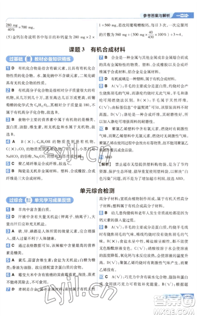 南京師范大學(xué)出版社2023一遍過九年級(jí)化學(xué)下冊(cè)人教版參考答案